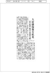 ユアテック、人材確保策を拡充 定年延長・奨学金返済を支援