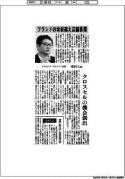 インタビュー/ステランティスジャパン社長・成田仁氏 ブランドの垣根越え店舗展開