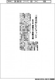 三井不、総額70億円のCVCファンド設立 創薬など新興支援