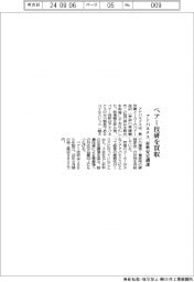 アドバネクス ベアー技研を買収、材料安定調達