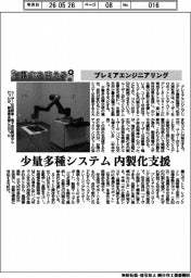 自動化を支える/プレミアエンジニアリング 少量多種システムの内製化支援