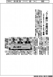 GMOあおぞらネット銀、「AI銀行」40億円投資 3年で整備