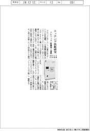 アルバック、エッチング技術開発で欧研究機関と連携 光デバイス材料量産