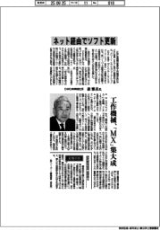 インタビュー/DMG森精機社長・森雅彦氏 ネット経由でソフト更新