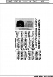 コル 食品廃棄物再利用×伝統技術、「鬼守の時計」で融合