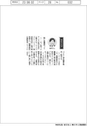 経営ひと言/マイクロバブル・ジャパン社長・高林稜さん「同じ目標持って」