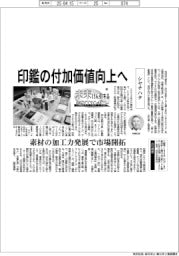 未来けん引するNEXTカンパニー(31)シヤチハタ 印鑑の付加価値向上へ