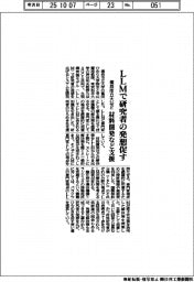 横浜市立大、LLMで研究者の発想促す 材料開発など支援