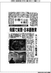 多様性を育む/外国人ドライバー支援機構 母国で実習・日本語教育