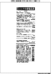 十大新製品賞/アイダエンジなど選定 110周年特別賞にソディック