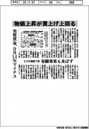 物価上昇が賃上げ上回る 実質賃金、9月の1・4%マイナス