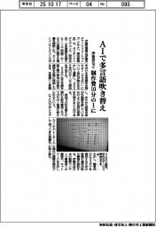伊藤忠など、AIで多言語吹き替え 制作費10分の1に