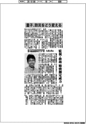 インタビュー/量子科学技術研究開発機構量子機能創製研究センター長・大島武氏「量子は防災をどう変える」