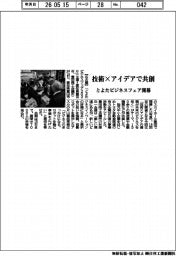 とよたビジネスフェア開幕 技術×アイデアで共創