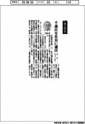 株主総会/エア・ウォーター、千歳氏を社長に選任