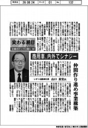 変わる潮目2026 企業のトップに聞く(5)いすゞ自動車社長・山口真宏氏