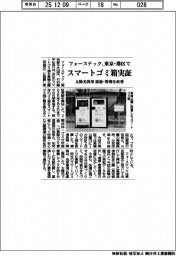 フォーステック、東京・港区でスマートゴミ箱実証 太陽光利用 清掃・管理を改善