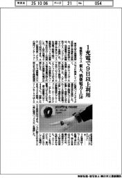東大、低消費電力の指輪型マウス 1充電で9日以上利用