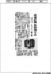 トプコン、高速計測毎秒200万点 地上型3Dレーザースキャナーを発売