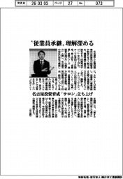 名古屋投資育成、「サロン」立ち上げ “従業員承継”理解深める