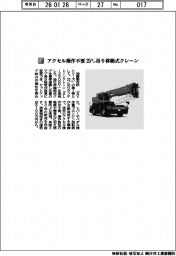 加藤製作所/アクセル操作不要 25㌧吊り移動式クレーン