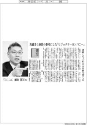 書窓/ブルーイノベーション社長・熊田貴之氏 共感多く経営の参考にした『ビジョナリーカンパニー』