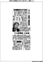 インタビュー/ミネベアミツミ取締役常務執行役員技術本部長・鈴木克敏氏 芝浦電子にTOB、センサー技術で相乗効果