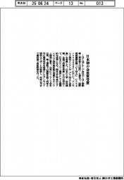 IHI、日本初の会長賞受賞