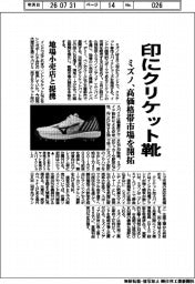 ミズノ、印にクリケット靴 高価格帯市場を開拓
