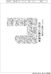 ジェット燃料不足対策 官民で行動計画案