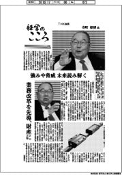 経営のこころ(43)THK会長・寺町彰博氏 強みや脅威、未来読み解く
