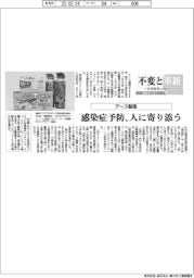 不変と革新 長寿経営に向けて/アース製薬 感染予防、人に寄り添う