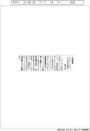 マルハニチロ、不動産賃貸子会社を吸収 来年4月
