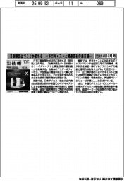 型技術10月号/自動車部品づくりが変わる!―ギガキャストと関連技術の最前線―
