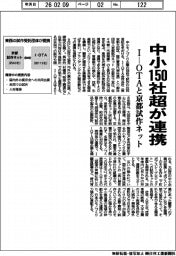 中小150社超が連携 I―OTAと京都試作ネット