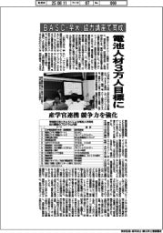 BASC・早大、協力講座で育成 電池人材3万人目標に