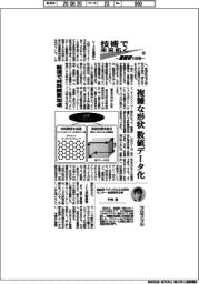 技術で未来拓く 産総研の挑戦(426)数理で材料開発加速