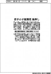 孫正義育英財団、10期生募集 若手の才能開花を後押し