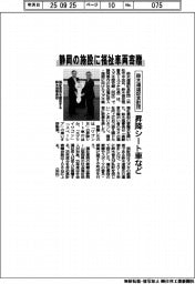 鈴木道雄記念財団、静岡の施設に福祉車両寄贈 昇降シート車など