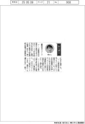 経営ひと言/東京大学・関真一郎教授「磁性体でリード」
