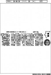横顔/長野県工業技術総合センター所長に就任した山岸光