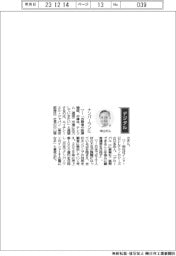 経営ひと言/エイチシーエル・ジャパン・中山雅之社長「ナンバーワンに」