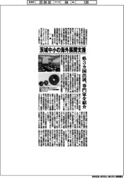 茨城中小の海外展開支援 県3ヵ国出展、専門家紹介