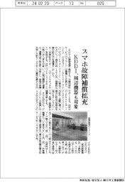 KDDI スマホ故障補償拡充、周辺機器も対象