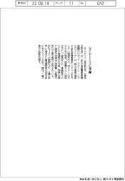 エアロセンス、NETISに登録