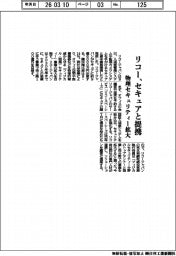 リコー、セキュアと提携 物理セキュリティー拡大