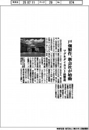 戸畑製作、新会社が始動 マグネダイカスト品製造