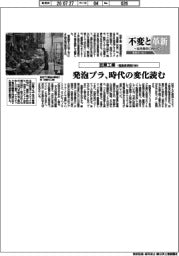 不変と革新 長寿経営に向けて/笠原工業 発泡プラ、時代の変化読む