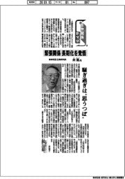 日中関係 新常態(下)東京財団 主席研究員・柯隆(か・りゅう)氏