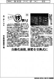 ここに技あり(131)A―Plus 完全閉鎖型植物工場